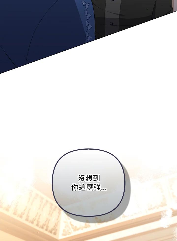 《成为皇帝的专属翻译》第59话 第64页