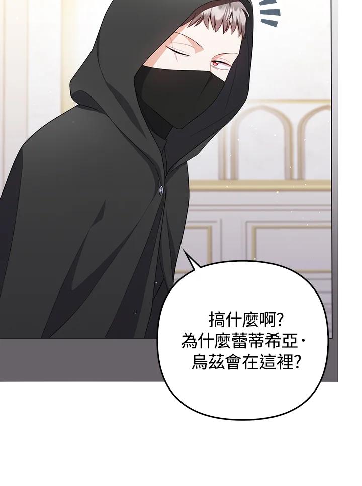 《成为皇帝的专属翻译》第59话 第54页