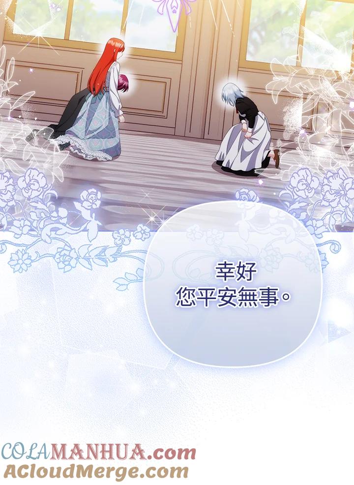 《成为皇帝的专属翻译》第59话 第105页