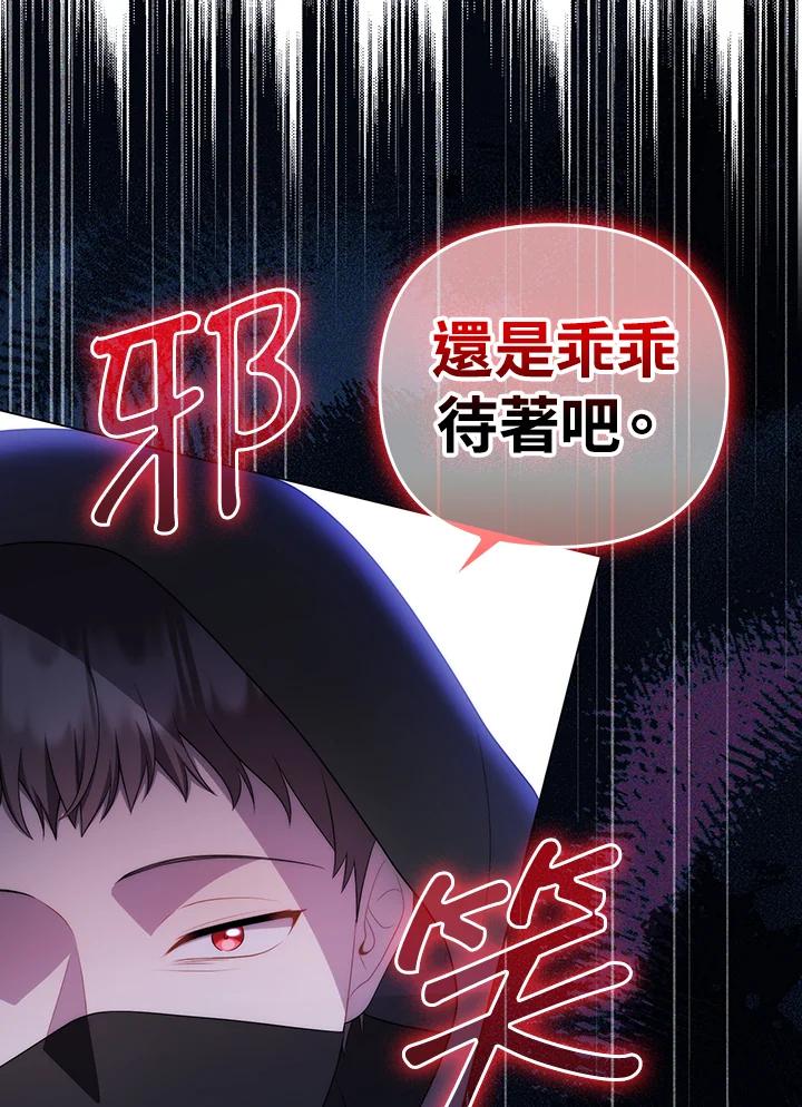 《成为皇帝的专属翻译》第59话 第84页
