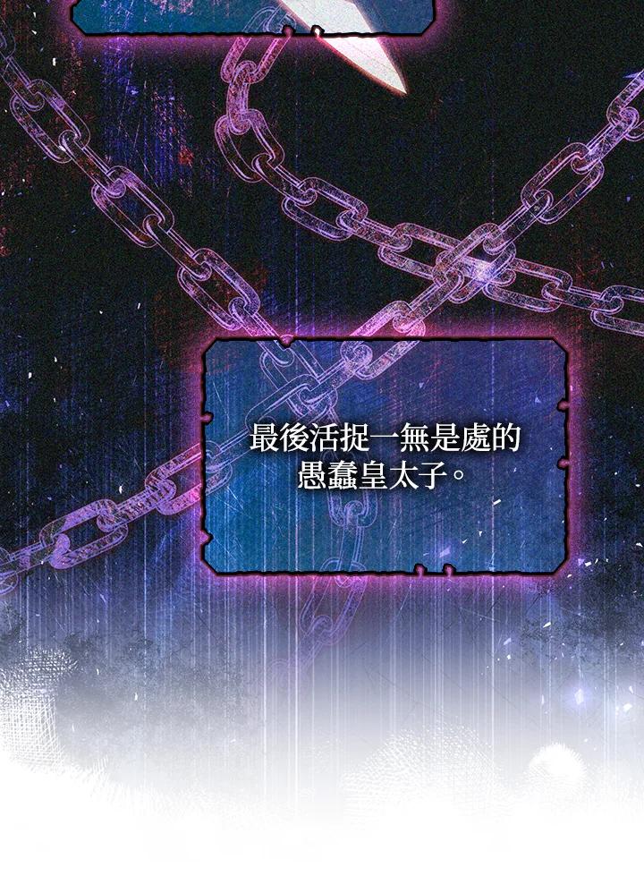 《成为皇帝的专属翻译》第59话 第14页