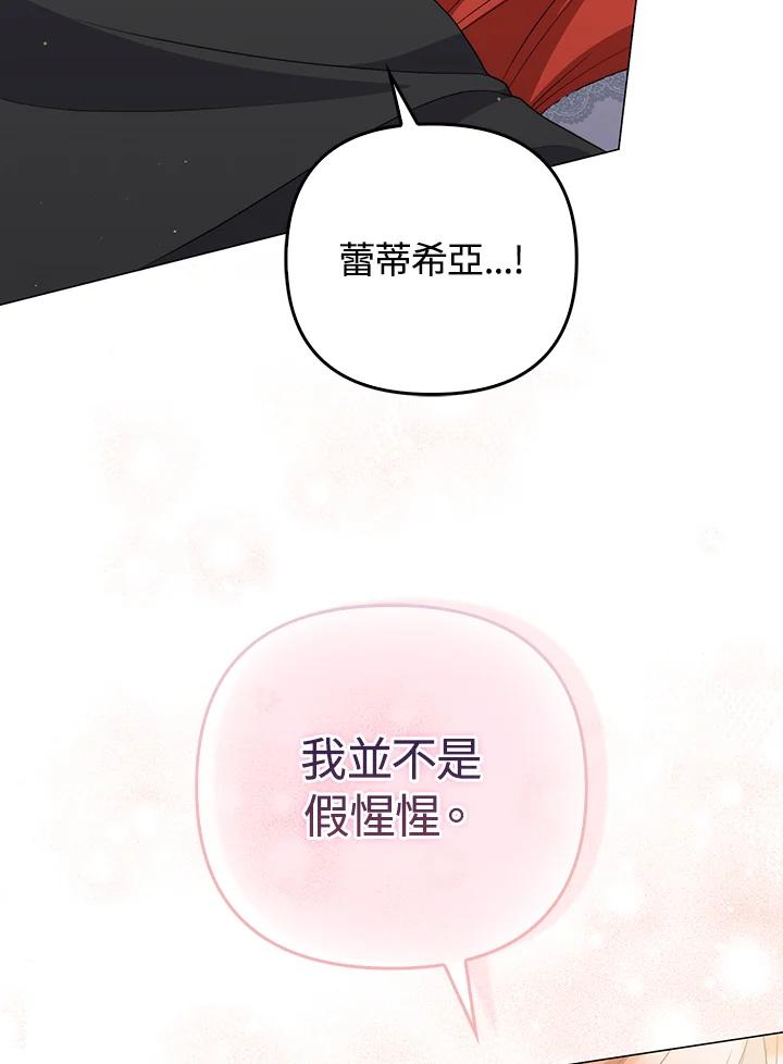 《成为皇帝的专属翻译》第59话 第39页