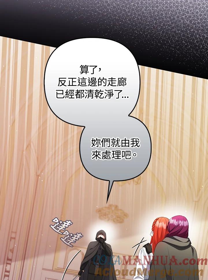 《成为皇帝的专属翻译》第59话 第57页