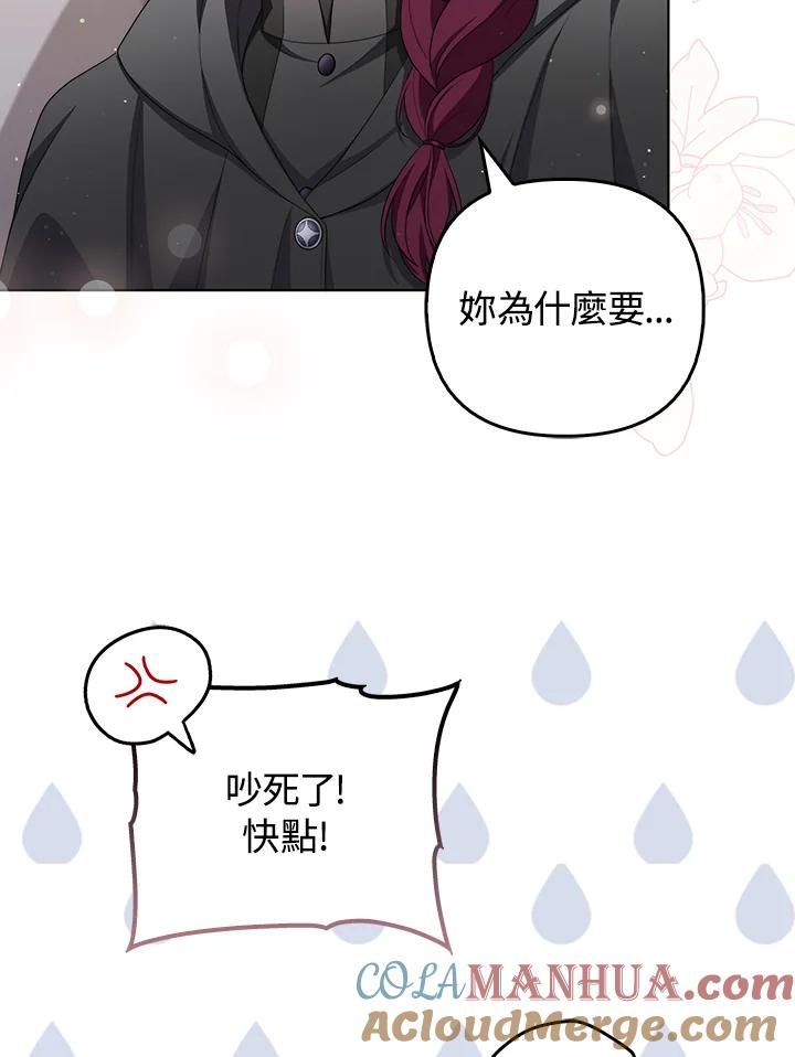 《成为皇帝的专属翻译》第59话 第5页
