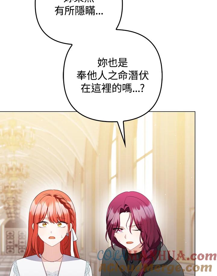 《成为皇帝的专属翻译》第59话 第97页