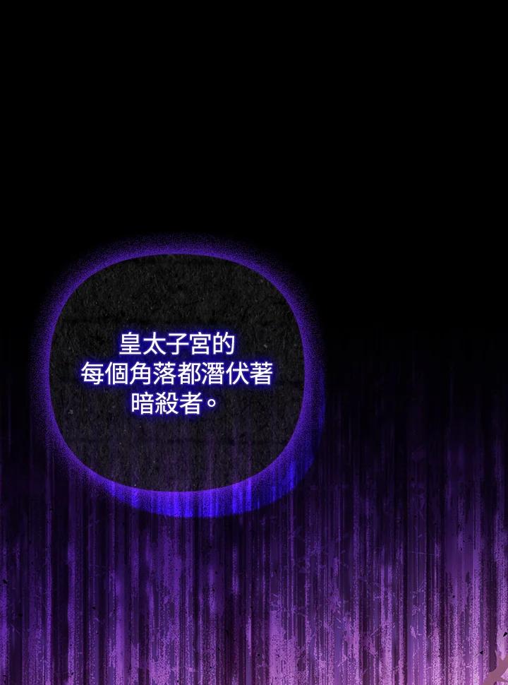 《成为皇帝的专属翻译》第59话 第71页