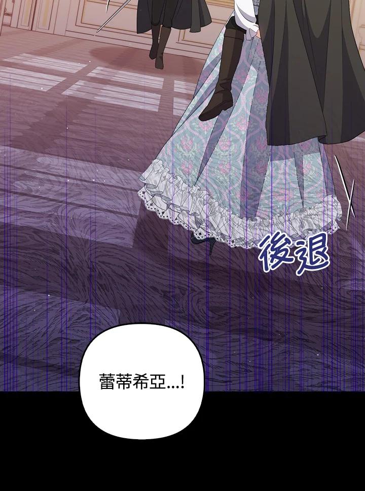 《成为皇帝的专属翻译》第59话 第58页