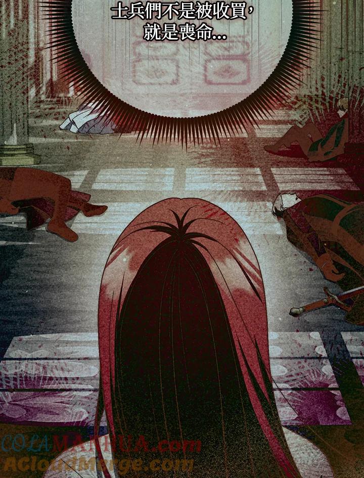 《成为皇帝的专属翻译》第59话 第29页