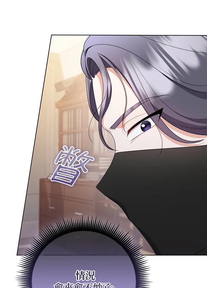 《成为皇帝的专属翻译》第59话 第11页