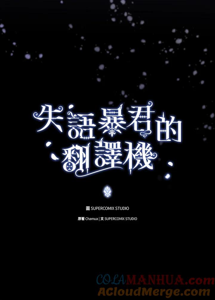 《成为皇帝的专属翻译》第59话 第21页