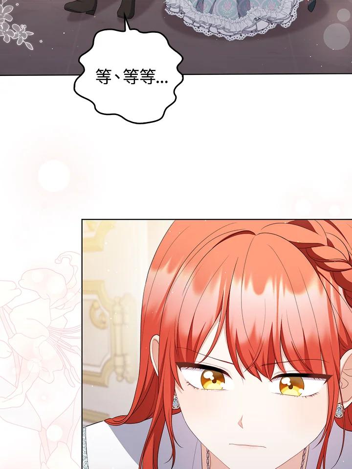 《成为皇帝的专属翻译》第59话 第3页