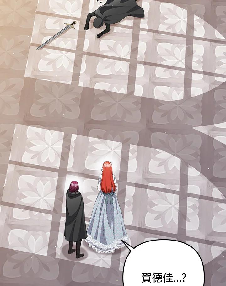 《成为皇帝的专属翻译》第59话 第94页