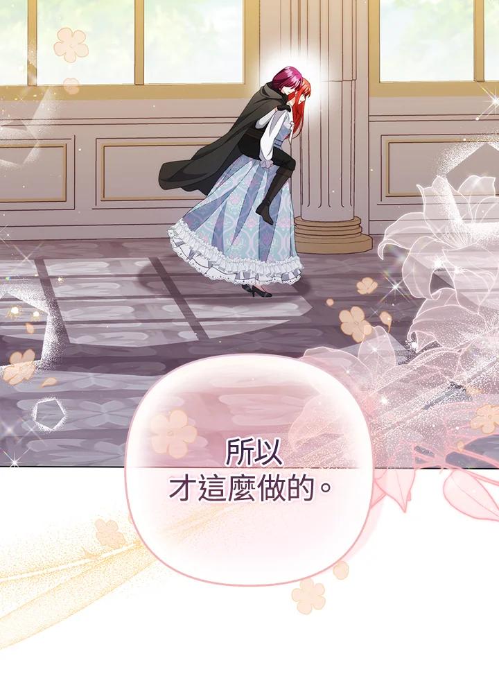 《成为皇帝的专属翻译》第59话 第42页