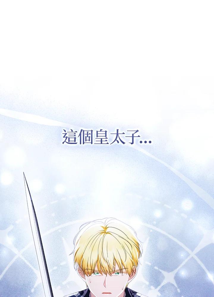 《成为皇帝的专属翻译》第59话 第18页