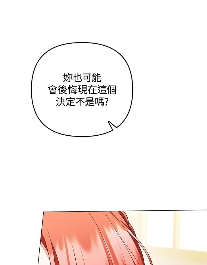 《成为皇帝的专属翻译》第59话 第43页