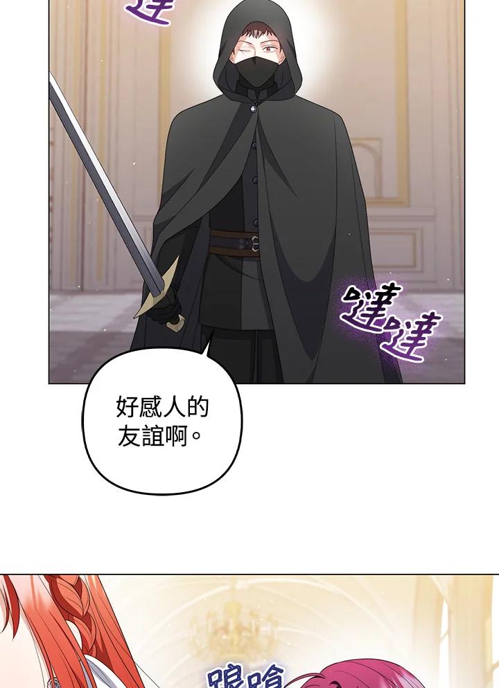 《成为皇帝的专属翻译》第59话 第82页
