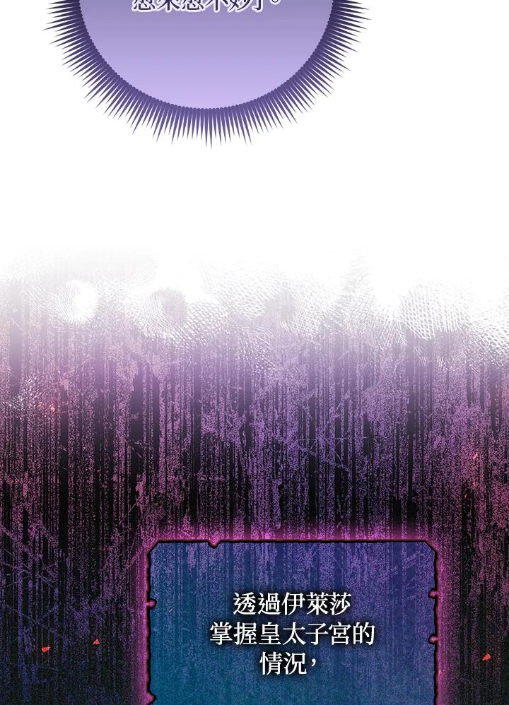 《成为皇帝的专属翻译》第59话 第12页