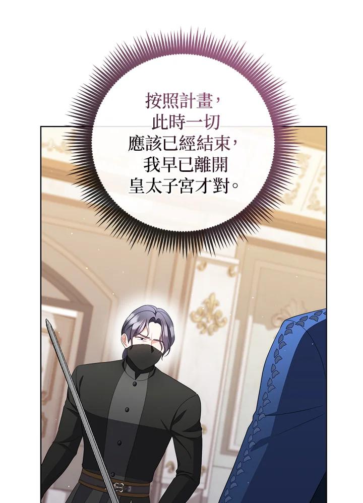 《成为皇帝的专属翻译》第59话 第15页