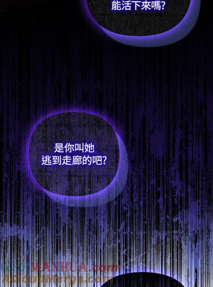 《成为皇帝的专属翻译》第59话 第73页