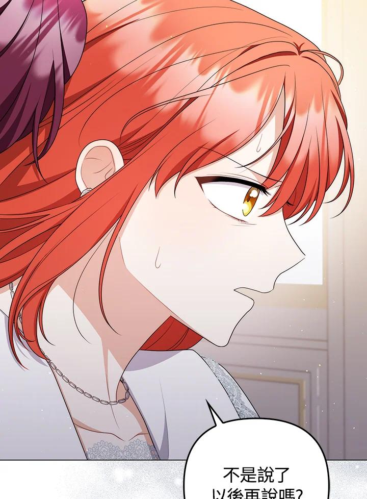 《成为皇帝的专属翻译》第59话 第35页