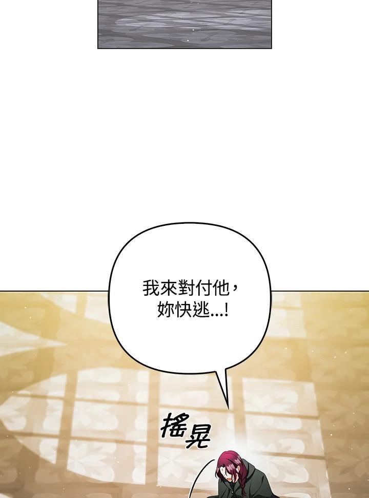 《成为皇帝的专属翻译》第59话 第79页