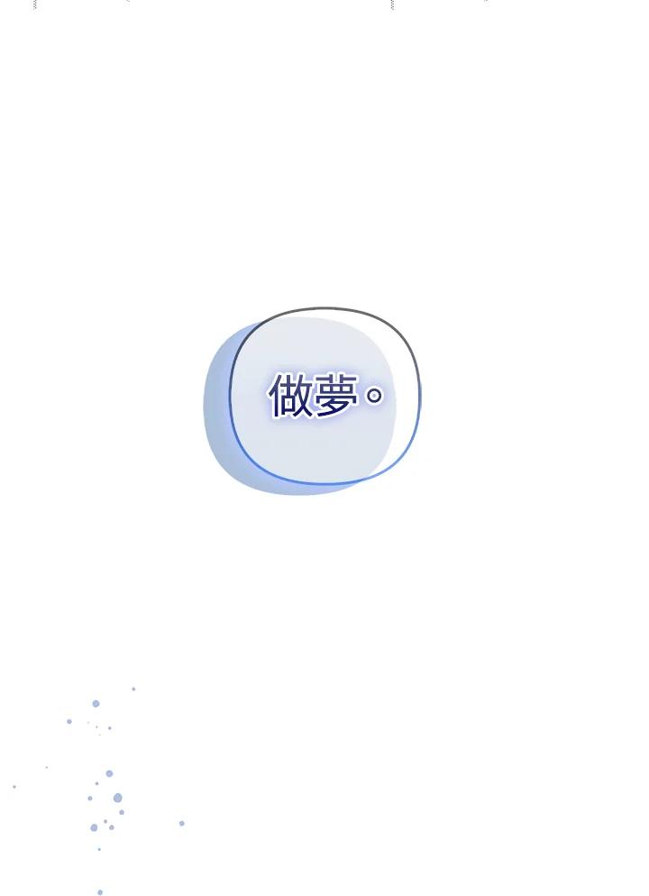 《成为皇帝的专属翻译》第59话 第87页