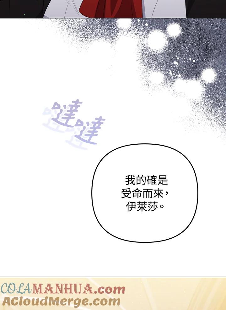 《成为皇帝的专属翻译》第59话 第101页