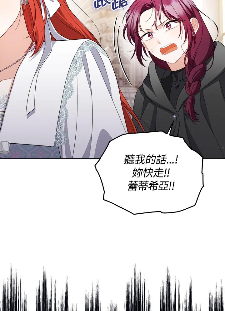 《成为皇帝的专属翻译》第59话 第83页