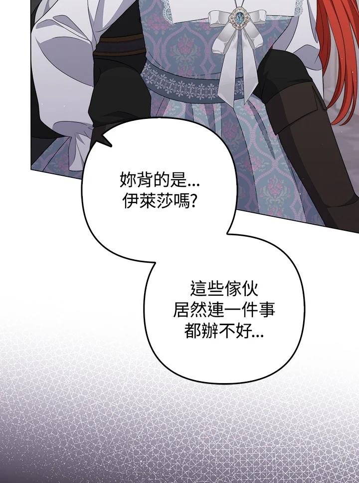 《成为皇帝的专属翻译》第59话 第56页