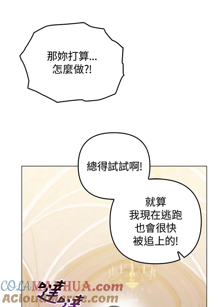 《成为皇帝的专属翻译》第59话 第81页