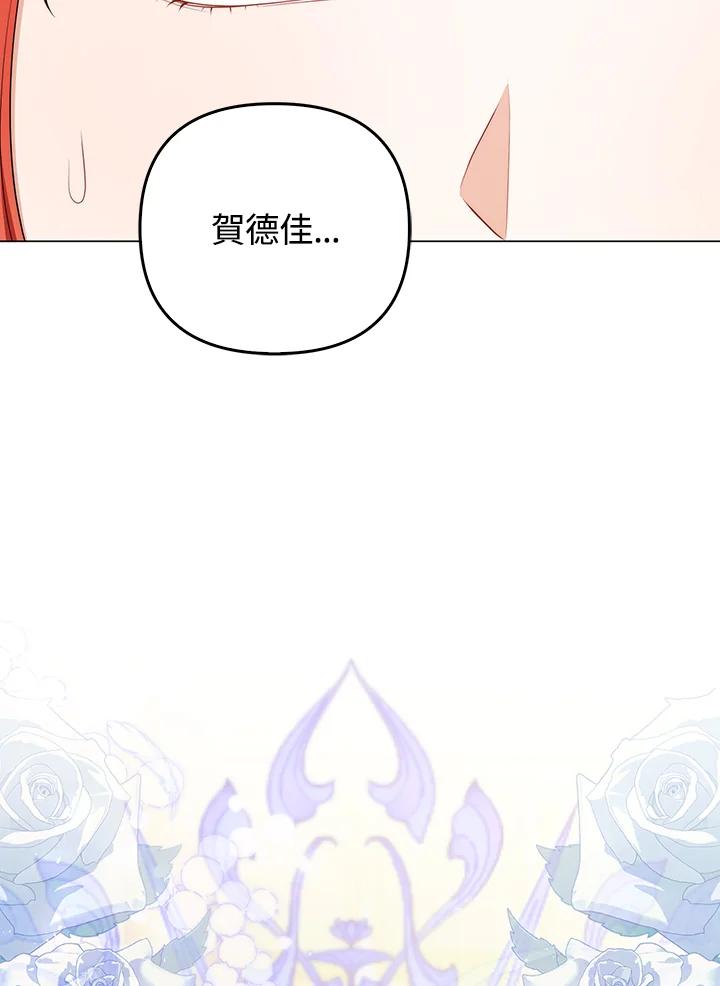 《成为皇帝的专属翻译》第59话 第108页