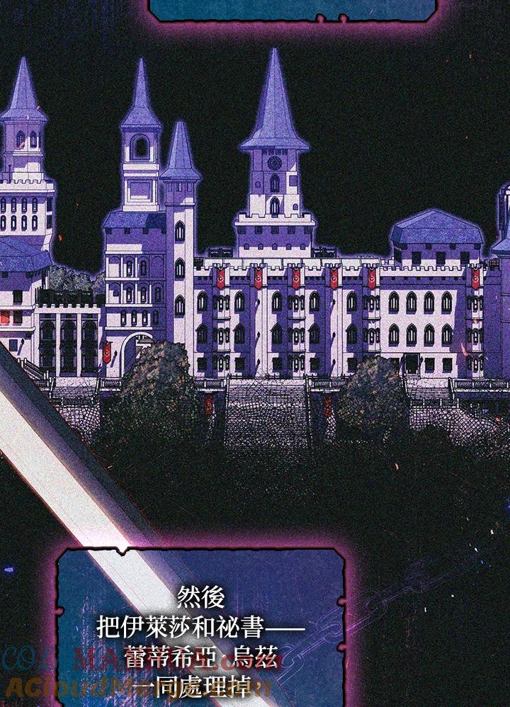 《成为皇帝的专属翻译》第59话 第13页
