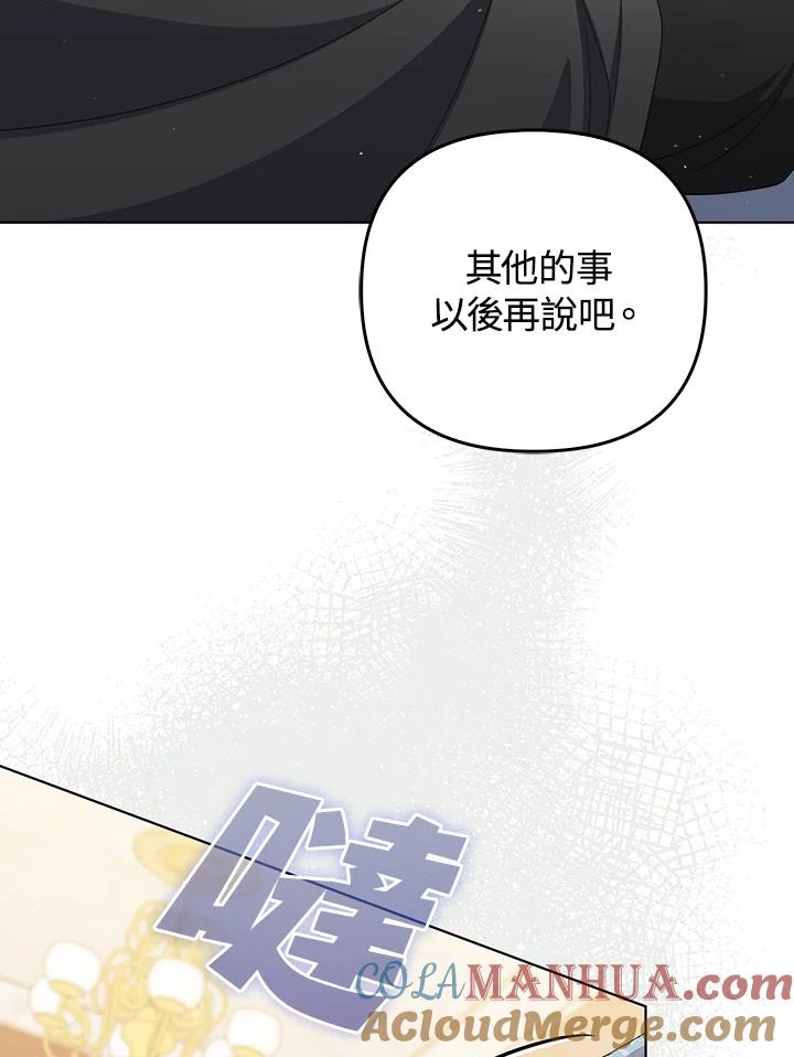 《成为皇帝的专属翻译》第59话 第9页