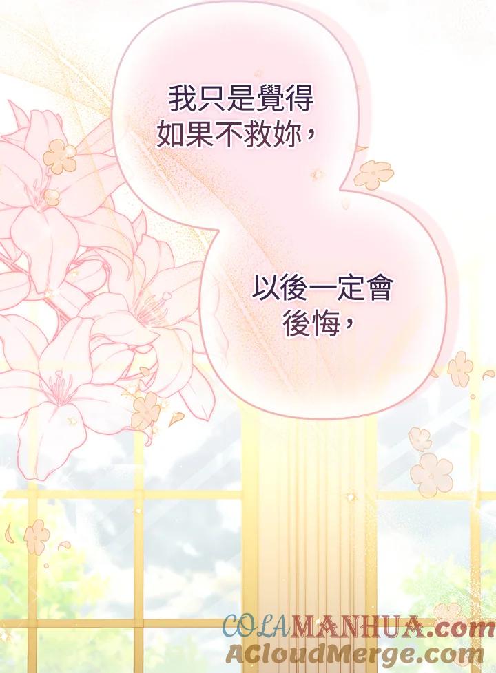 《成为皇帝的专属翻译》第59话 第41页