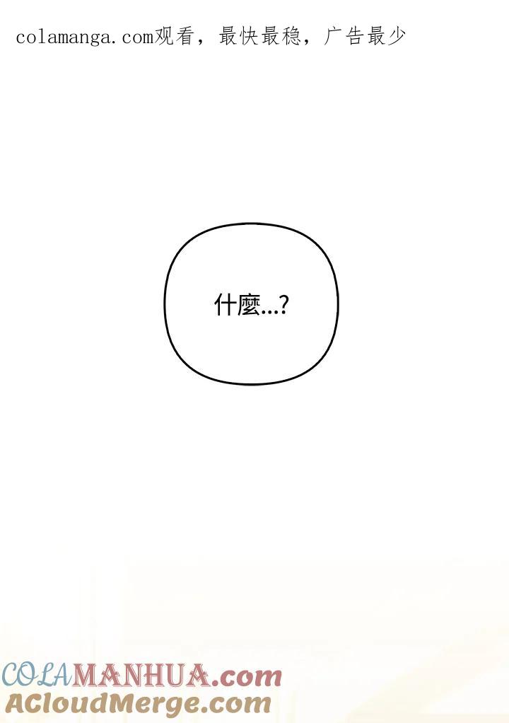 《成为皇帝的专属翻译》第59话 第1页