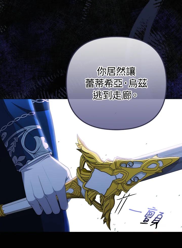 《成为皇帝的专属翻译》第59话 第70页