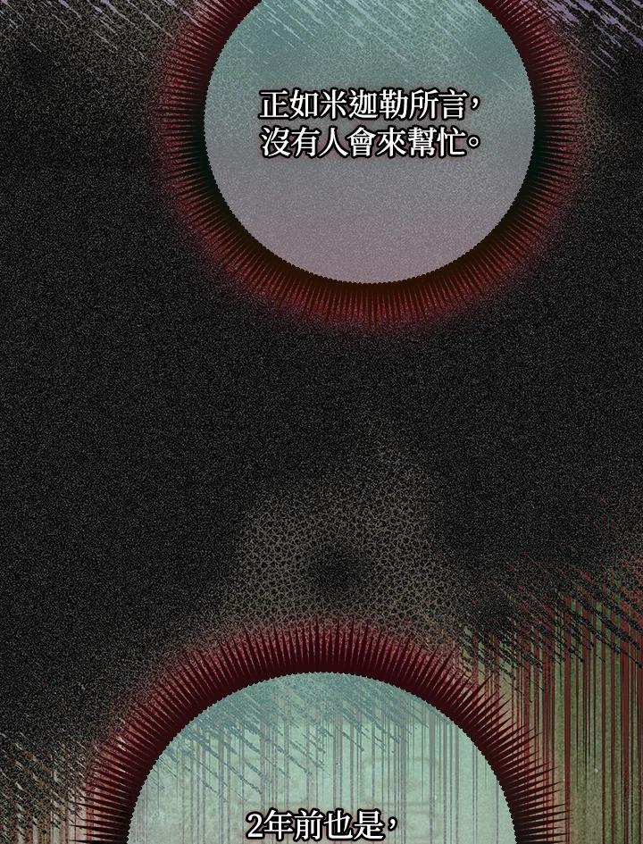 《成为皇帝的专属翻译》第59话 第28页