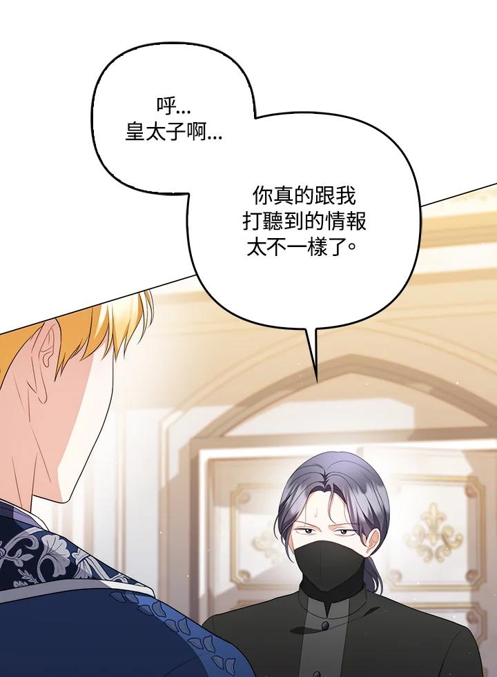 《成为皇帝的专属翻译》第59话 第63页