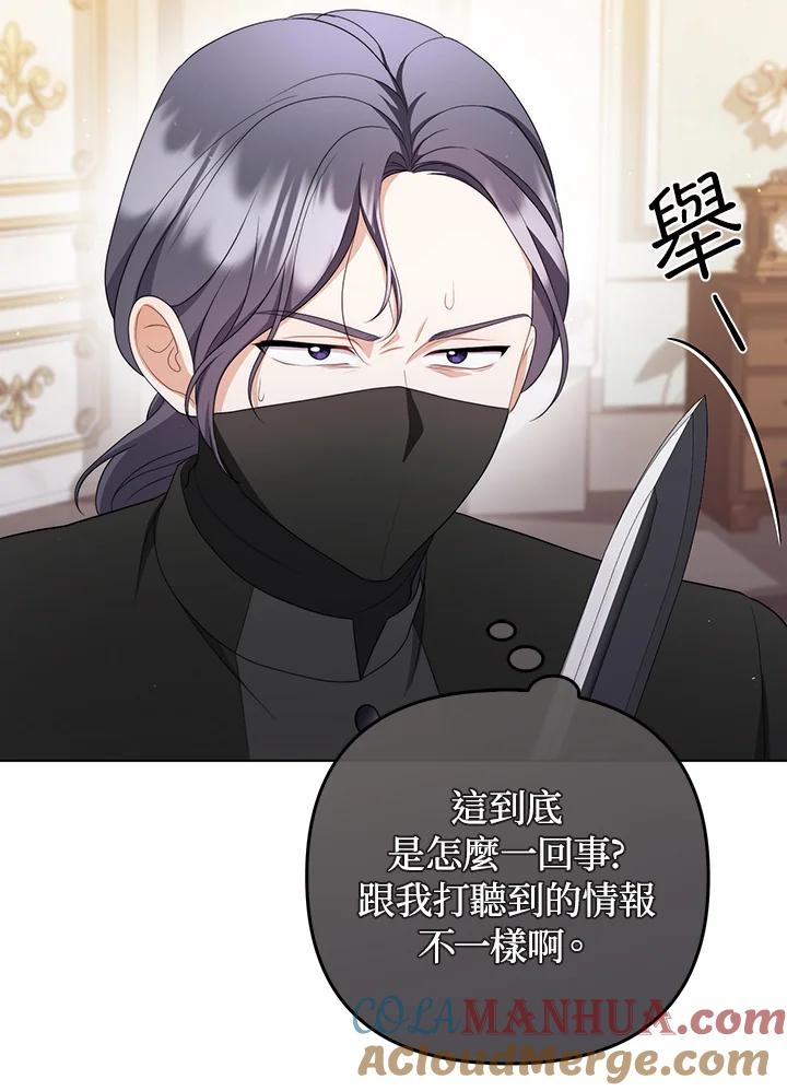 《成为皇帝的专属翻译》第59话 第17页