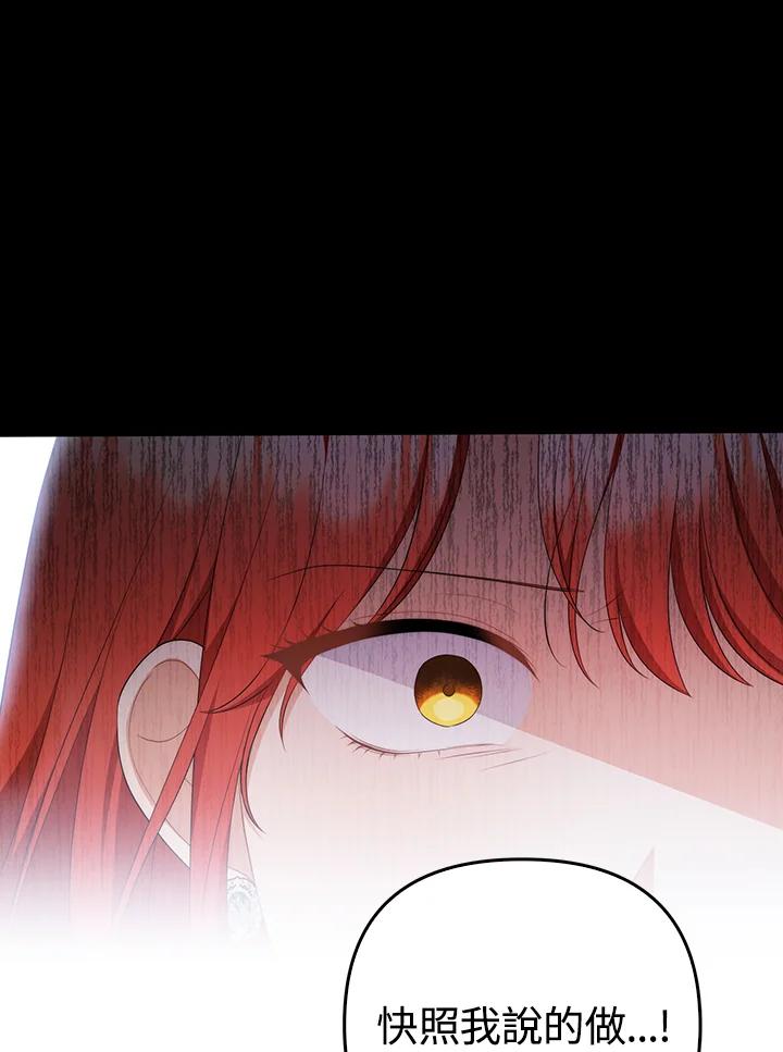 《成为皇帝的专属翻译》第59话 第59页