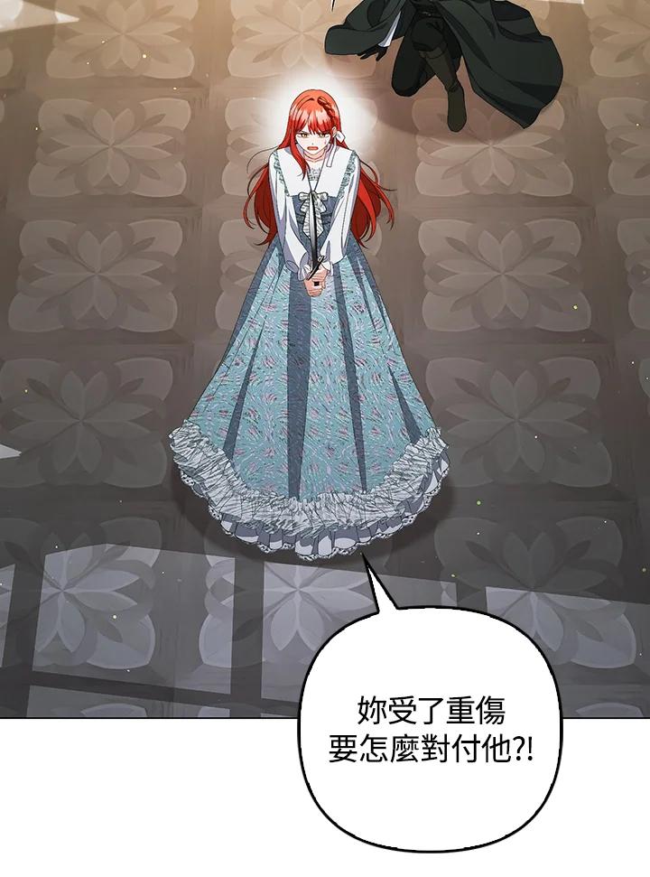 《成为皇帝的专属翻译》第59话 第80页