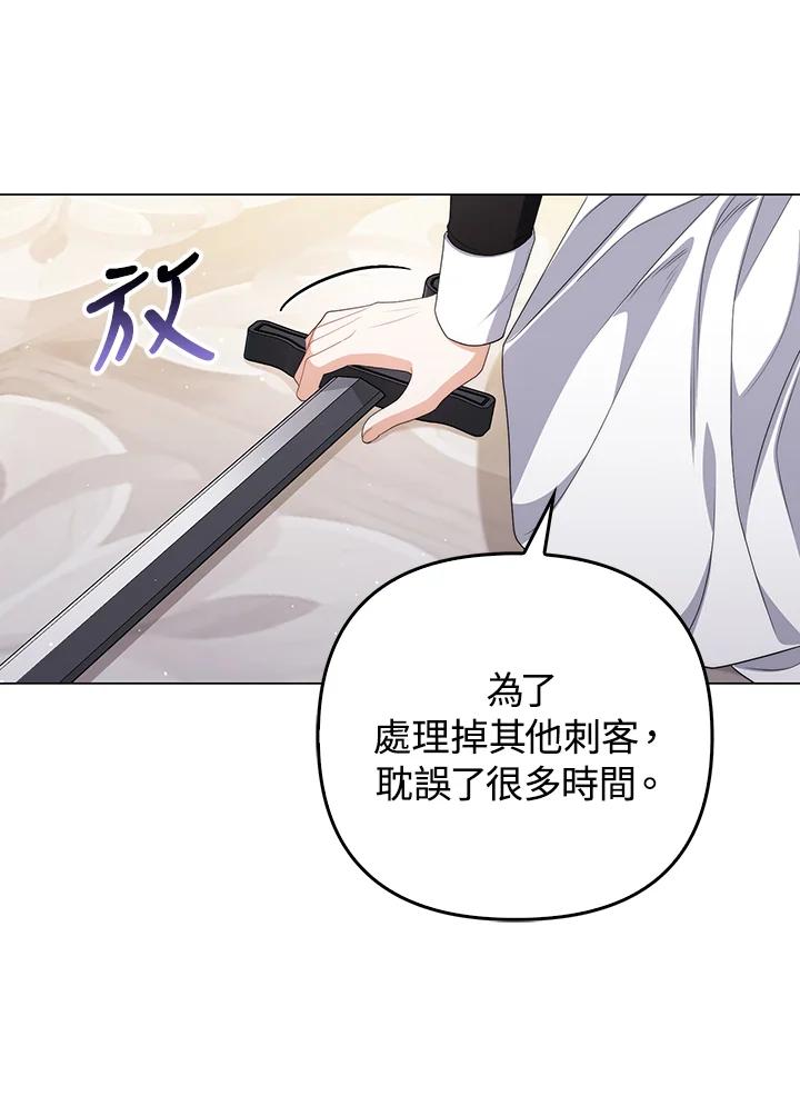 《成为皇帝的专属翻译》第59话 第103页
