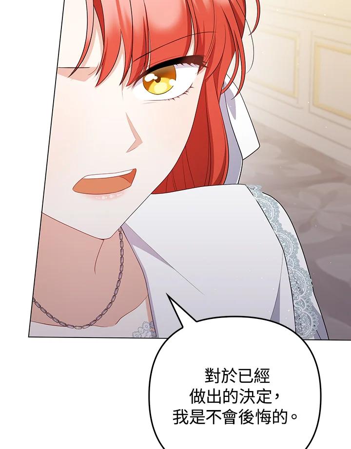 《成为皇帝的专属翻译》第59话 第44页