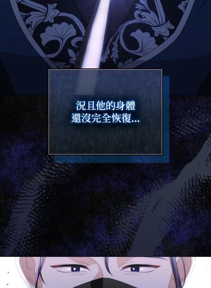 《成为皇帝的专属翻译》第59话 第68页