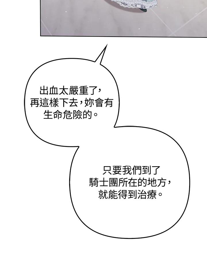 《成为皇帝的专属翻译》第59话 第7页