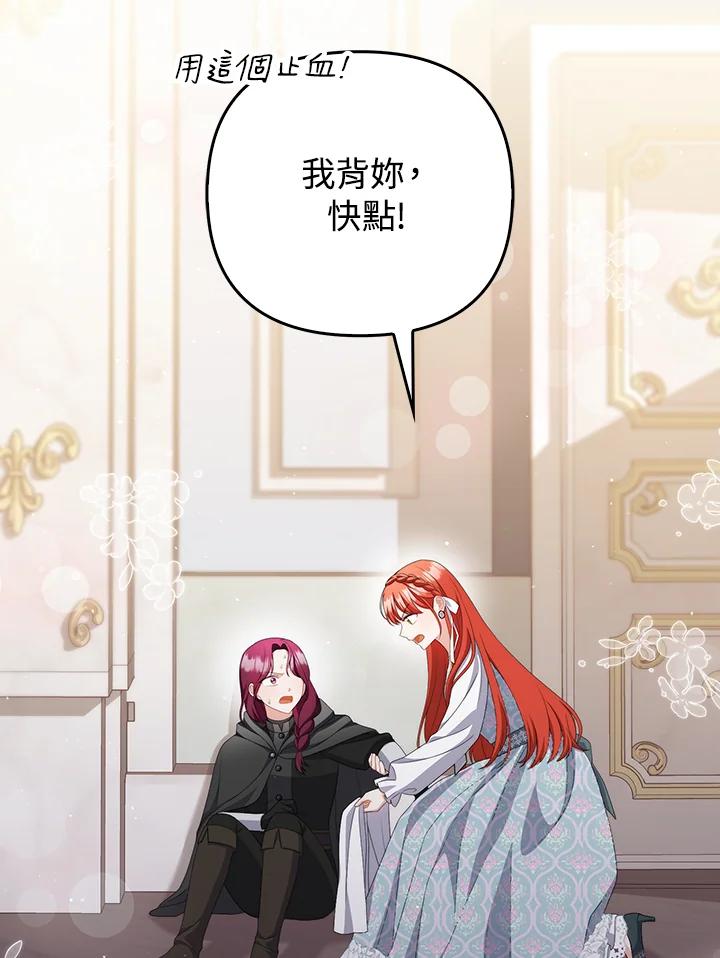 《成为皇帝的专属翻译》第59话 第2页