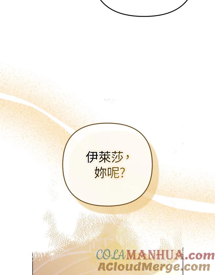 《成为皇帝的专属翻译》第59话 第45页