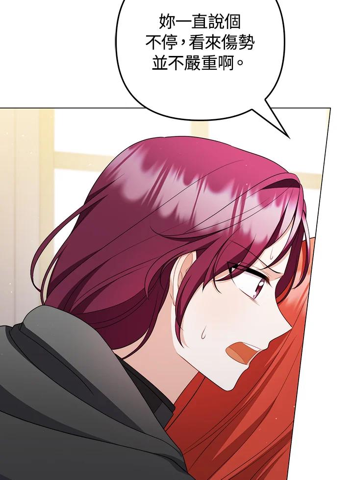 《成为皇帝的专属翻译》第59话 第38页