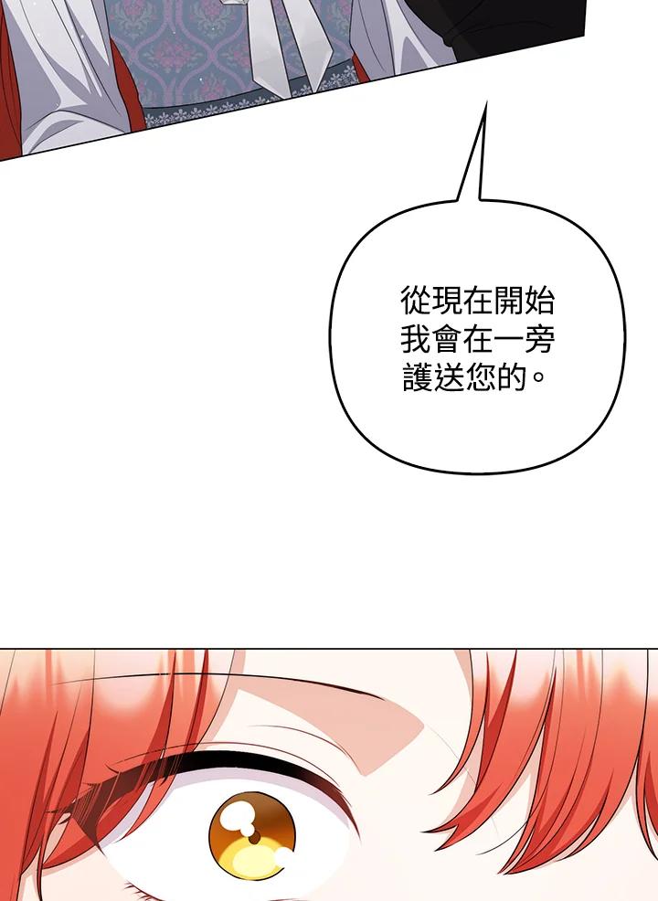 《成为皇帝的专属翻译》第59话 第107页