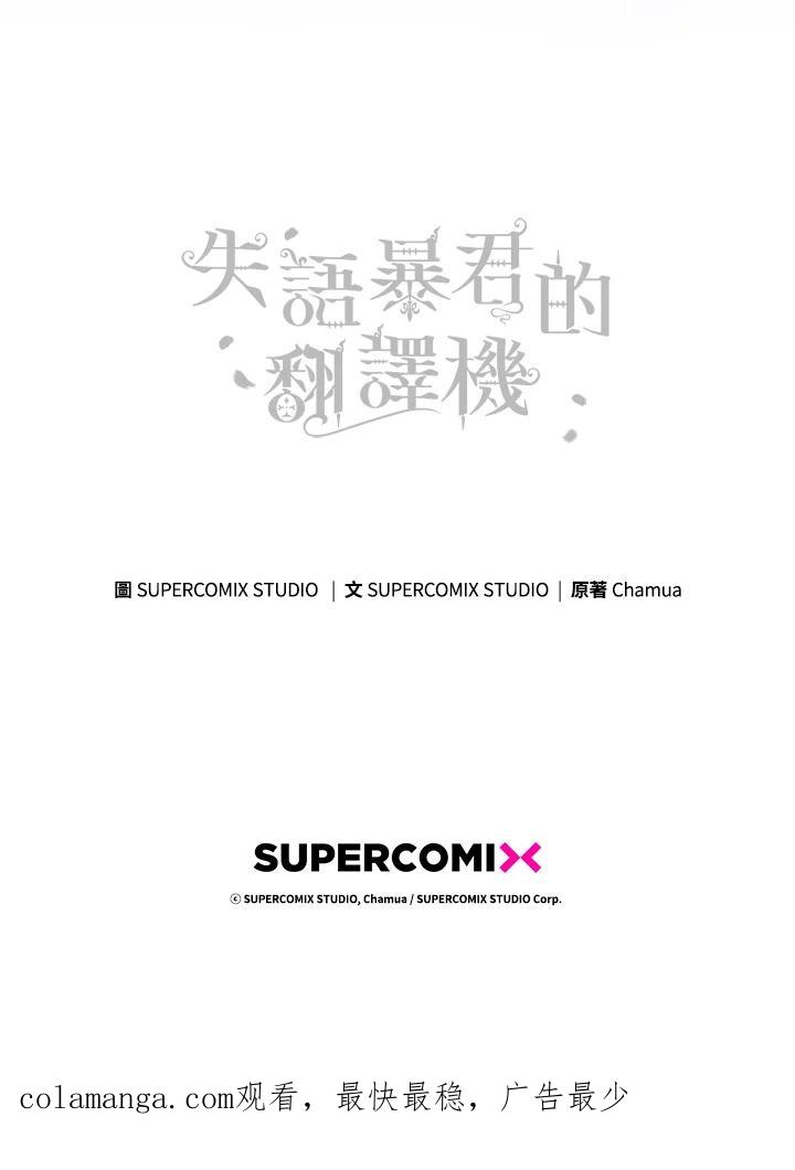 《成为皇帝的专属翻译》第59话 第111页
